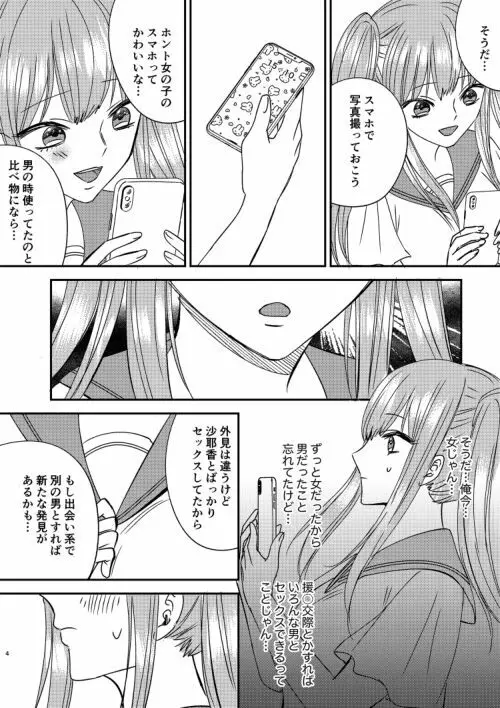 入れかわりシンデレラ4 Page.4