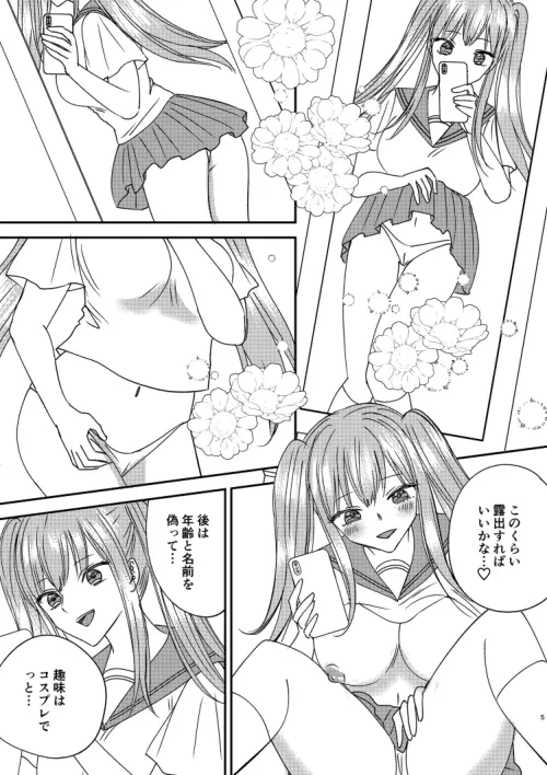 入れかわりシンデレラ4 Page.5