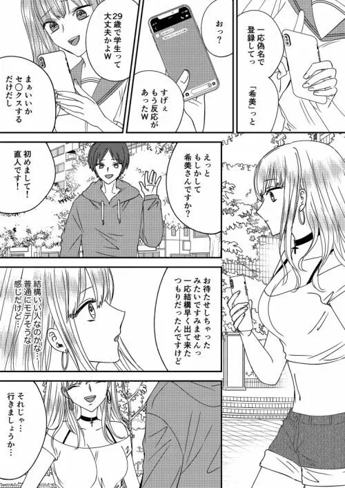 入れかわりシンデレラ4 Page.6