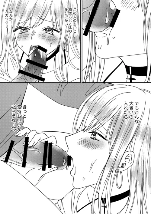 入れかわりシンデレラ4 Page.8