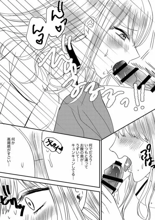 入れかわりシンデレラ4 Page.9