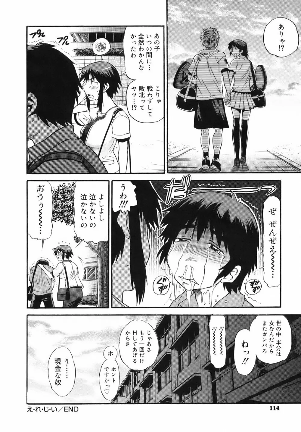 美～ちく♥ 描き下ろし小冊子 Page.115