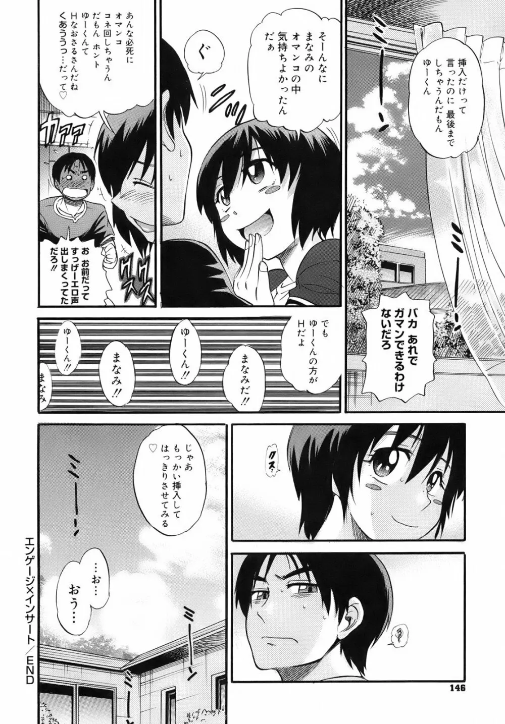 美～ちく♥ 描き下ろし小冊子 Page.146