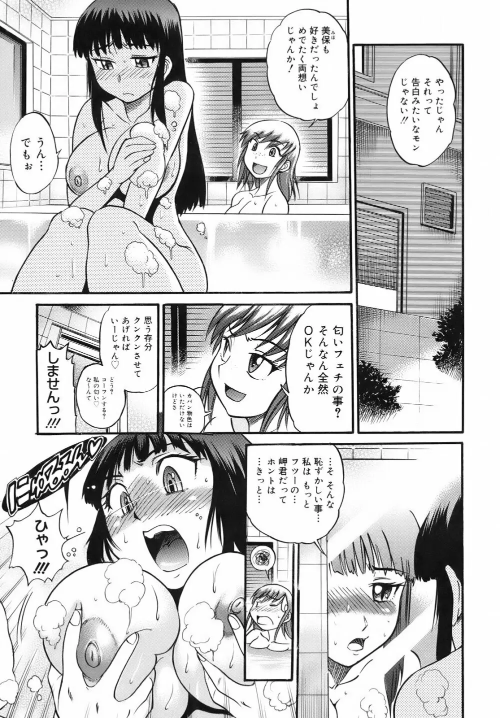 美～ちく♥ 描き下ろし小冊子 Page.151