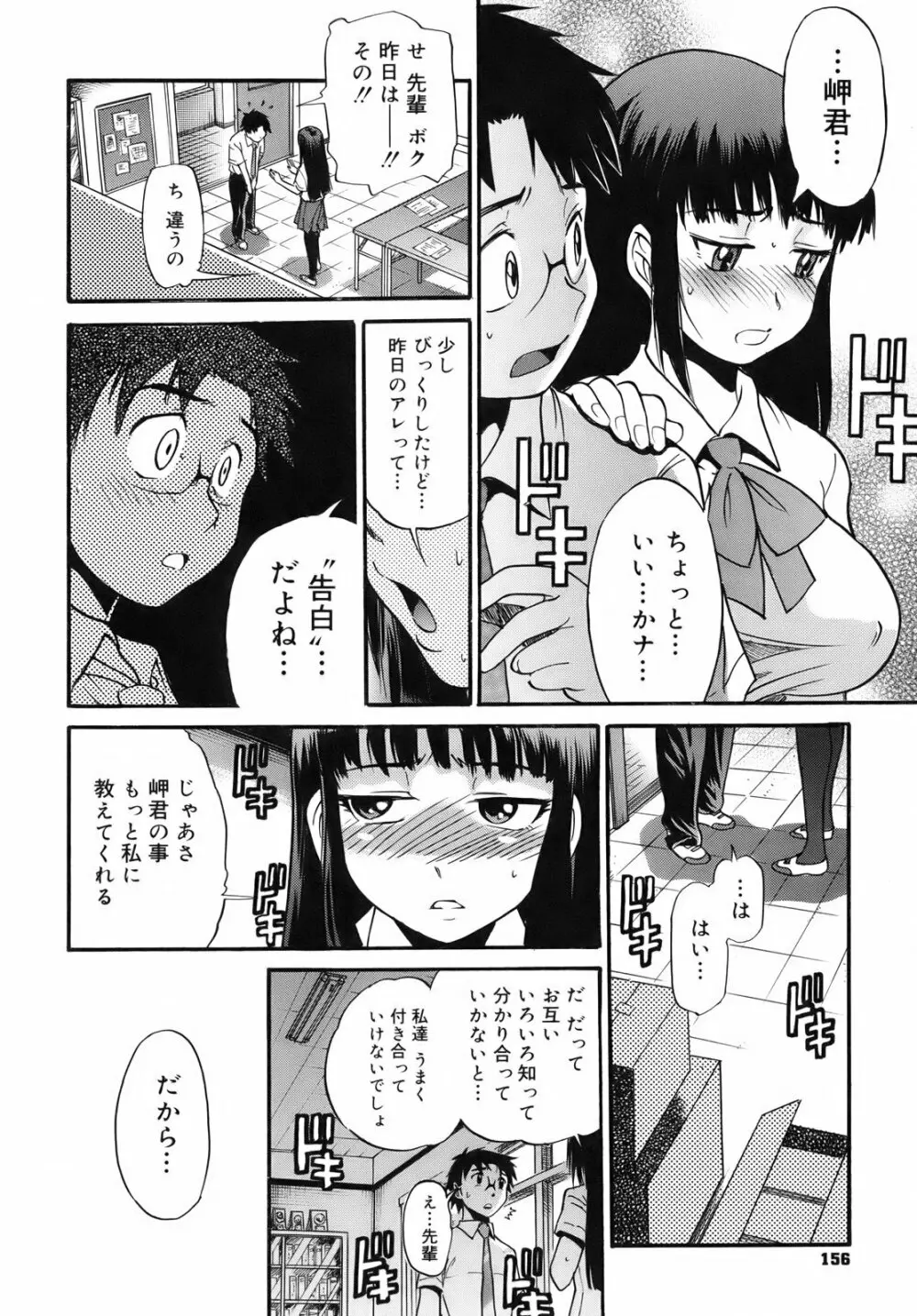 美～ちく♥ 描き下ろし小冊子 Page.156