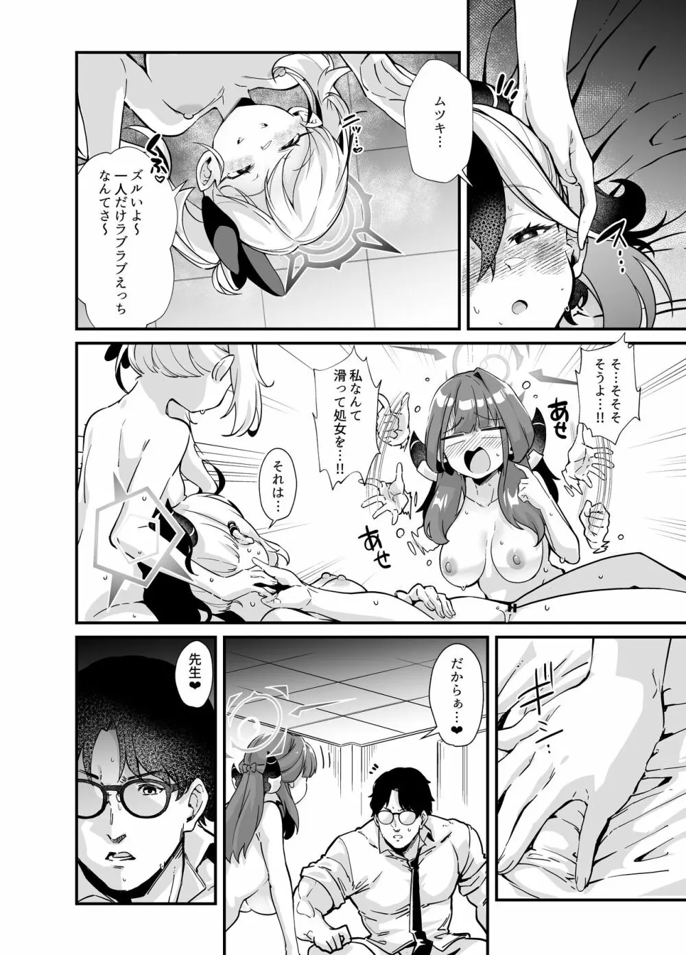 アルちゃんだけ催眠にかかってない本 Page.27