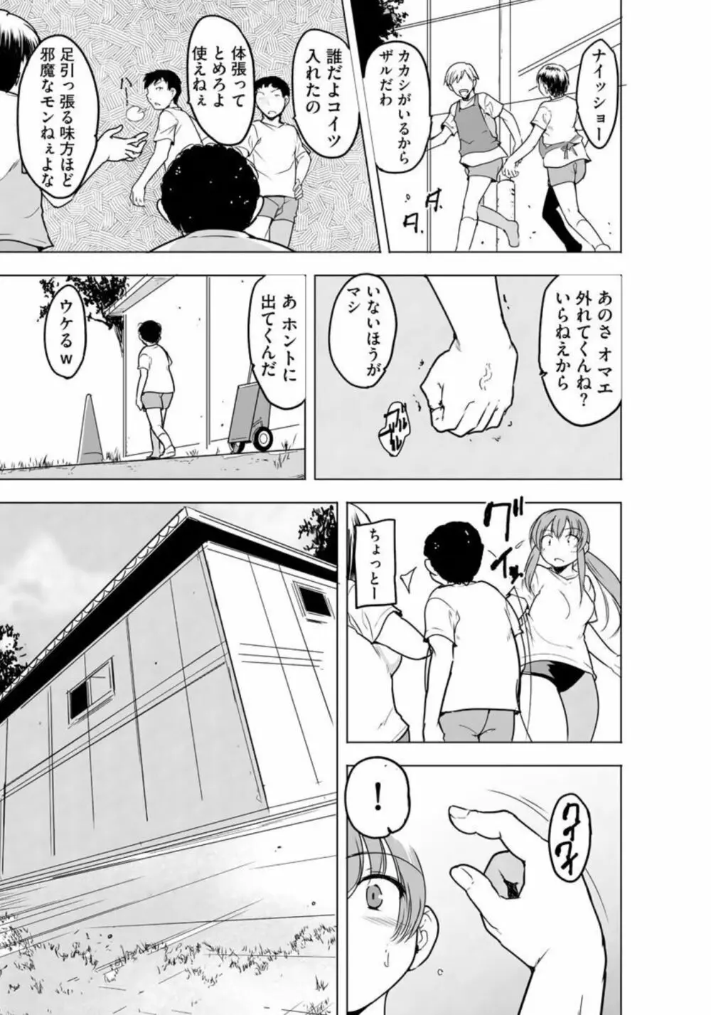 隷属契約 ～キモオタの命令は絶対服従～【第2話】 Page.13