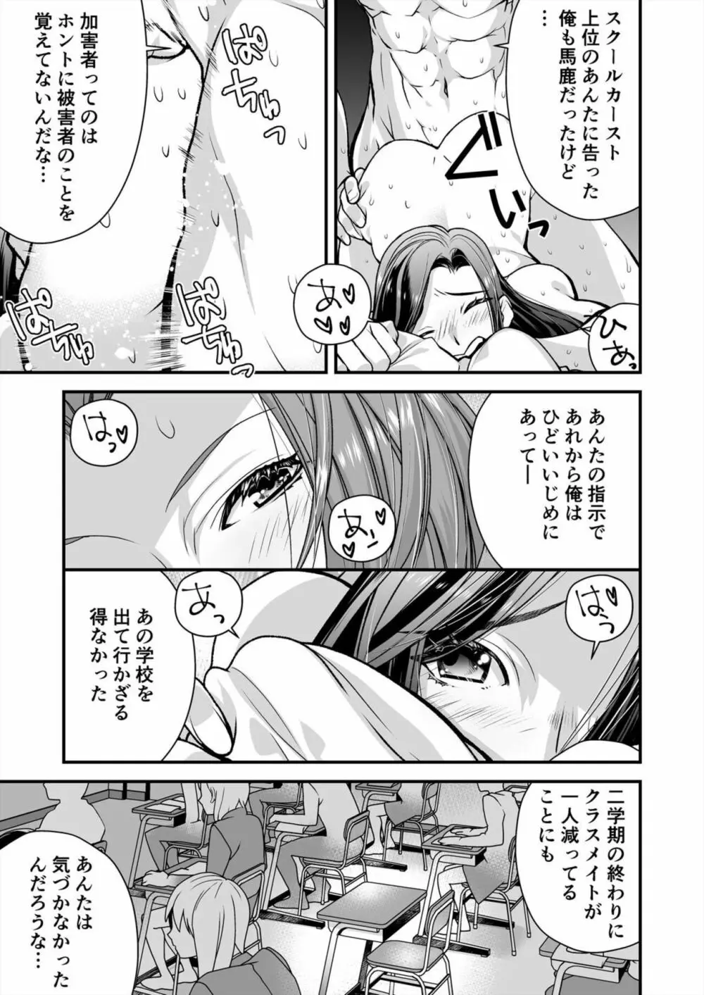 レス妻がハマる強制不倫～イジメた男の復讐SEXに喘ぎ狂う 1 Page.17