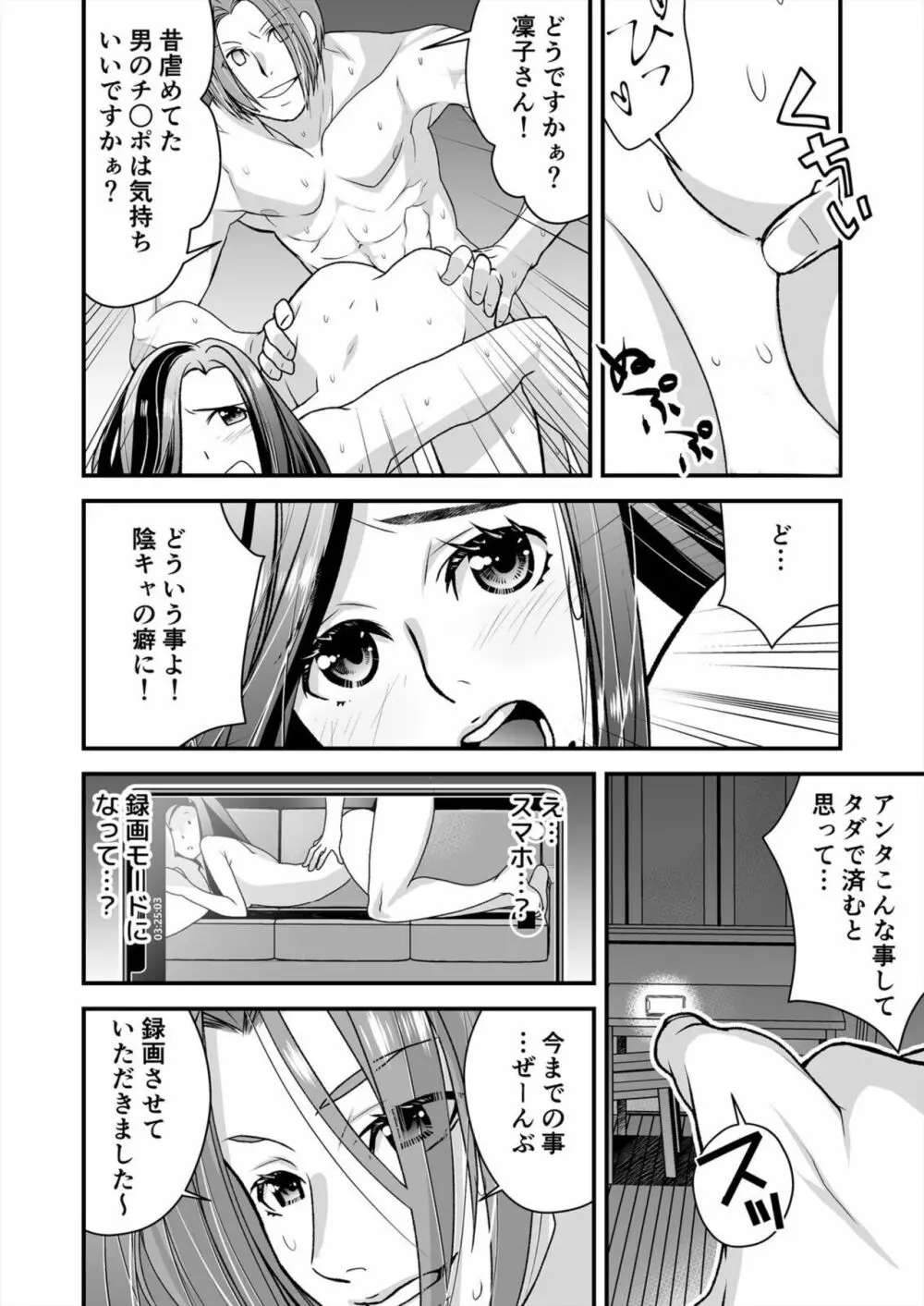 レス妻がハマる強制不倫～イジメた男の復讐SEXに喘ぎ狂う 1 Page.18