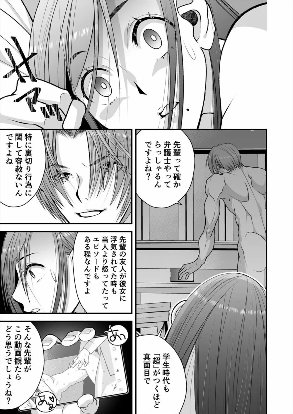 レス妻がハマる強制不倫～イジメた男の復讐SEXに喘ぎ狂う 1 Page.19