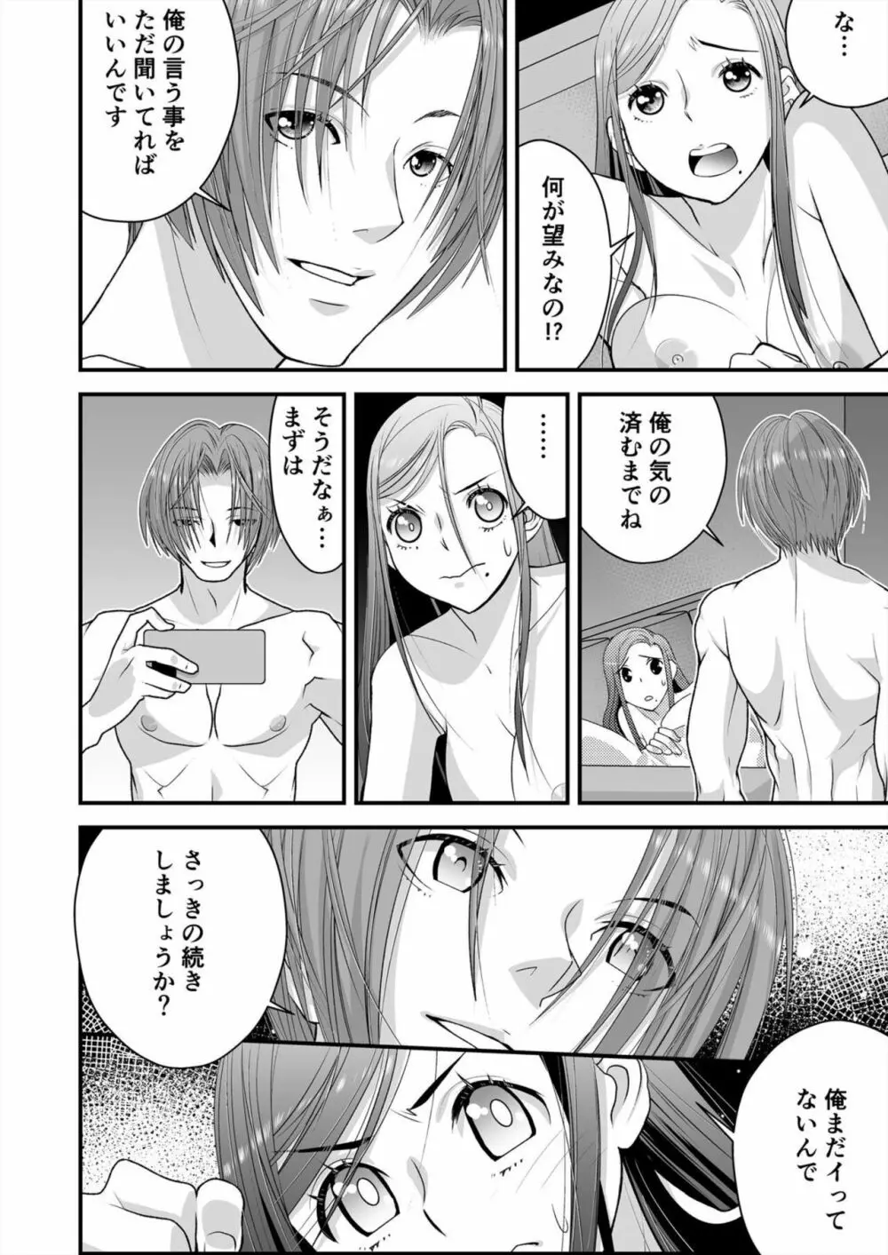 レス妻がハマる強制不倫～イジメた男の復讐SEXに喘ぎ狂う 1 Page.20