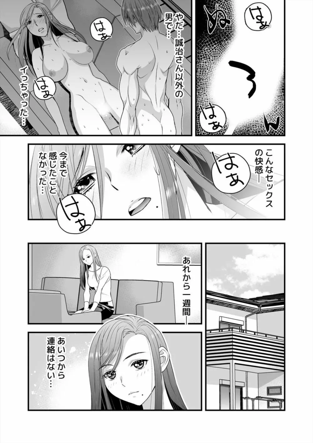 レス妻がハマる強制不倫～イジメた男の復讐SEXに喘ぎ狂う 1 Page.25