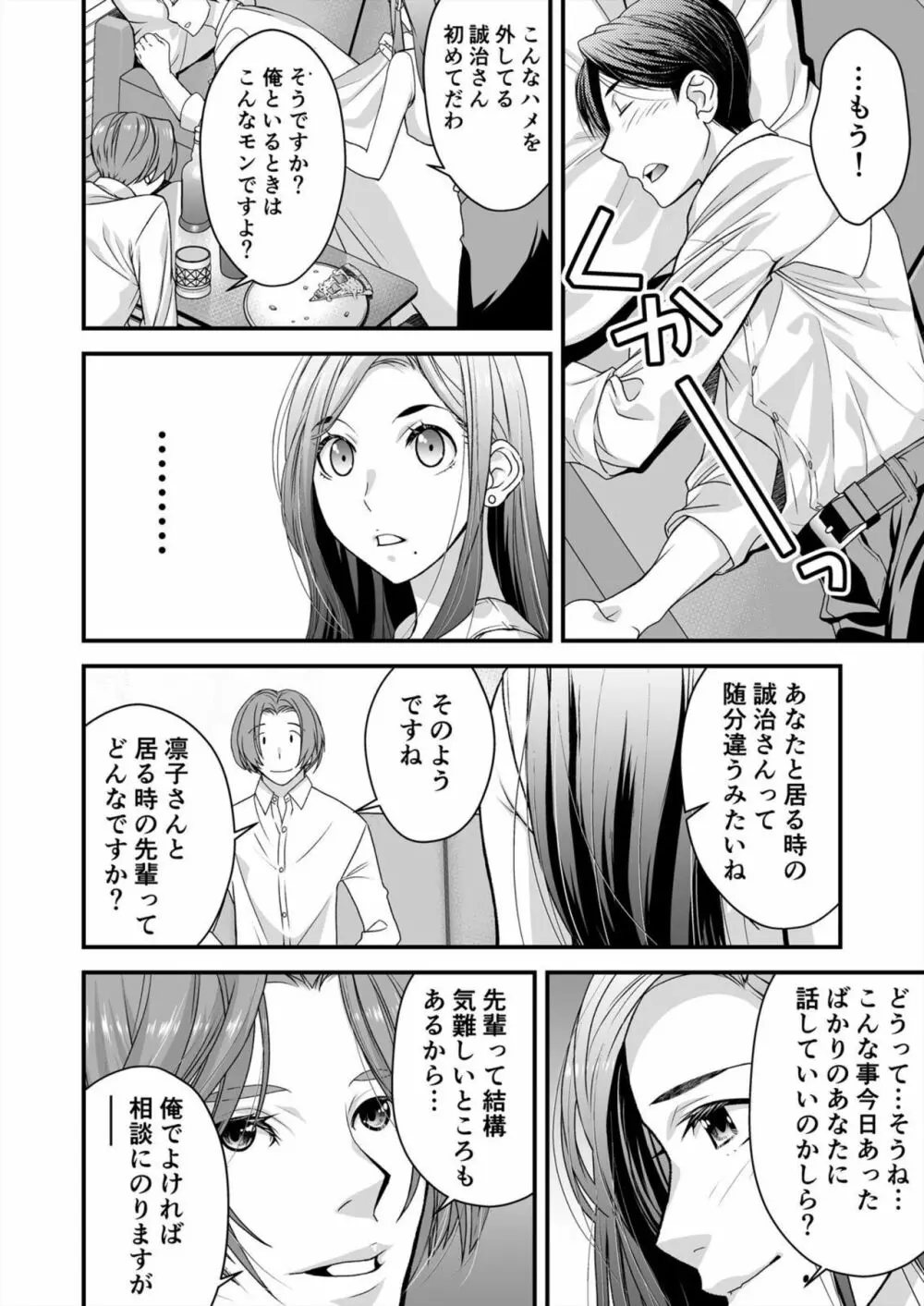 レス妻がハマる強制不倫～イジメた男の復讐SEXに喘ぎ狂う 1 Page.6