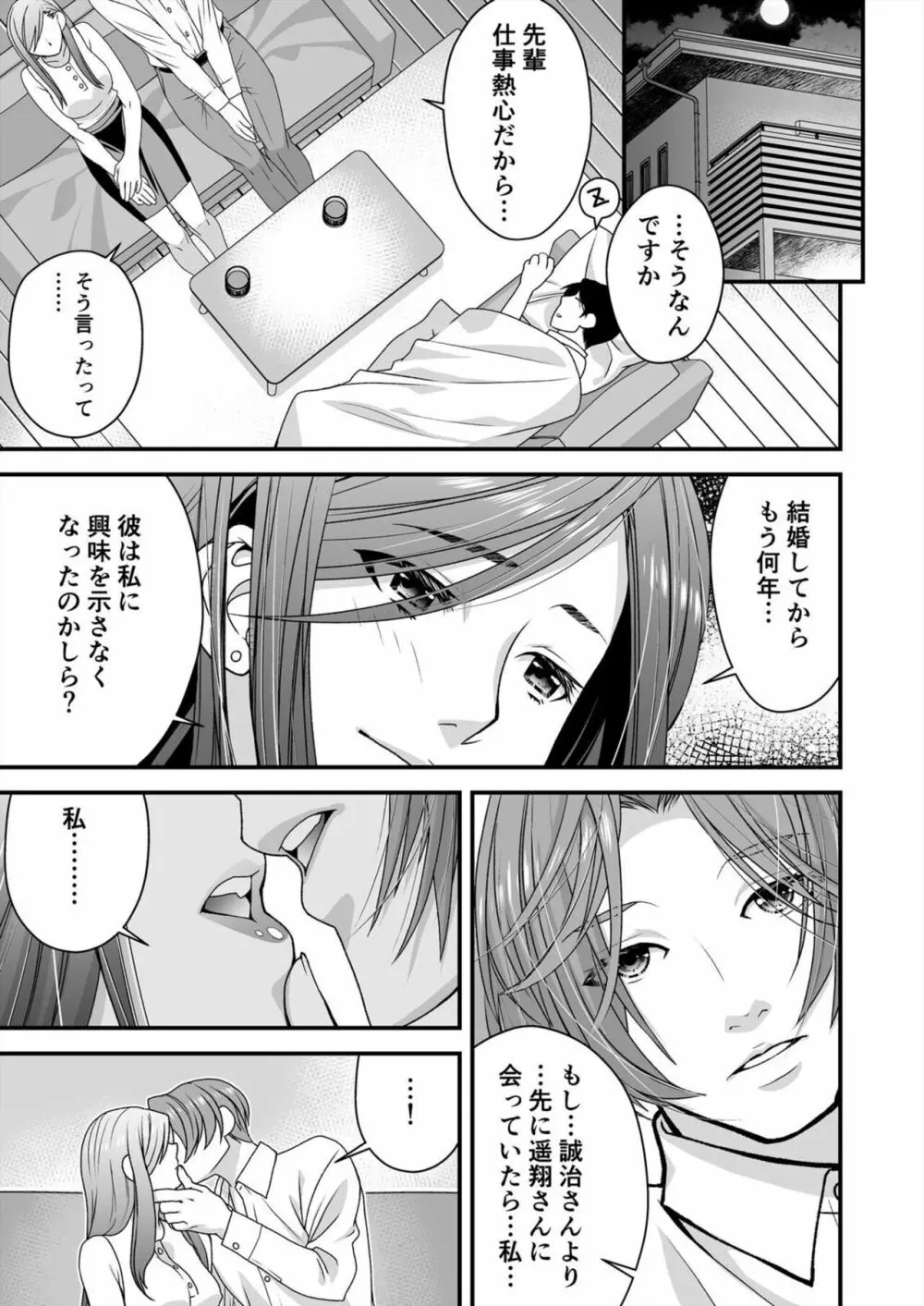 レス妻がハマる強制不倫～イジメた男の復讐SEXに喘ぎ狂う 1 Page.7