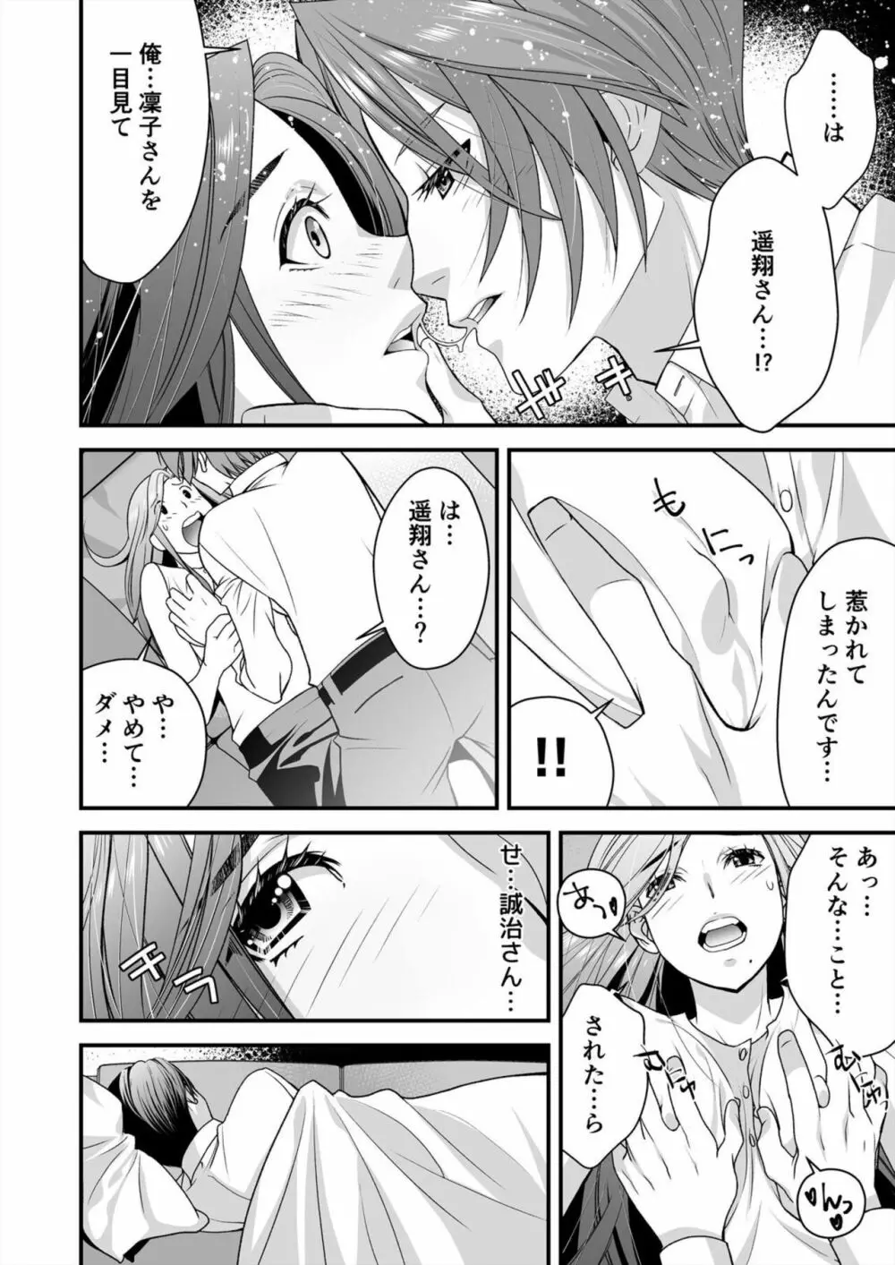 レス妻がハマる強制不倫～イジメた男の復讐SEXに喘ぎ狂う 1 Page.8