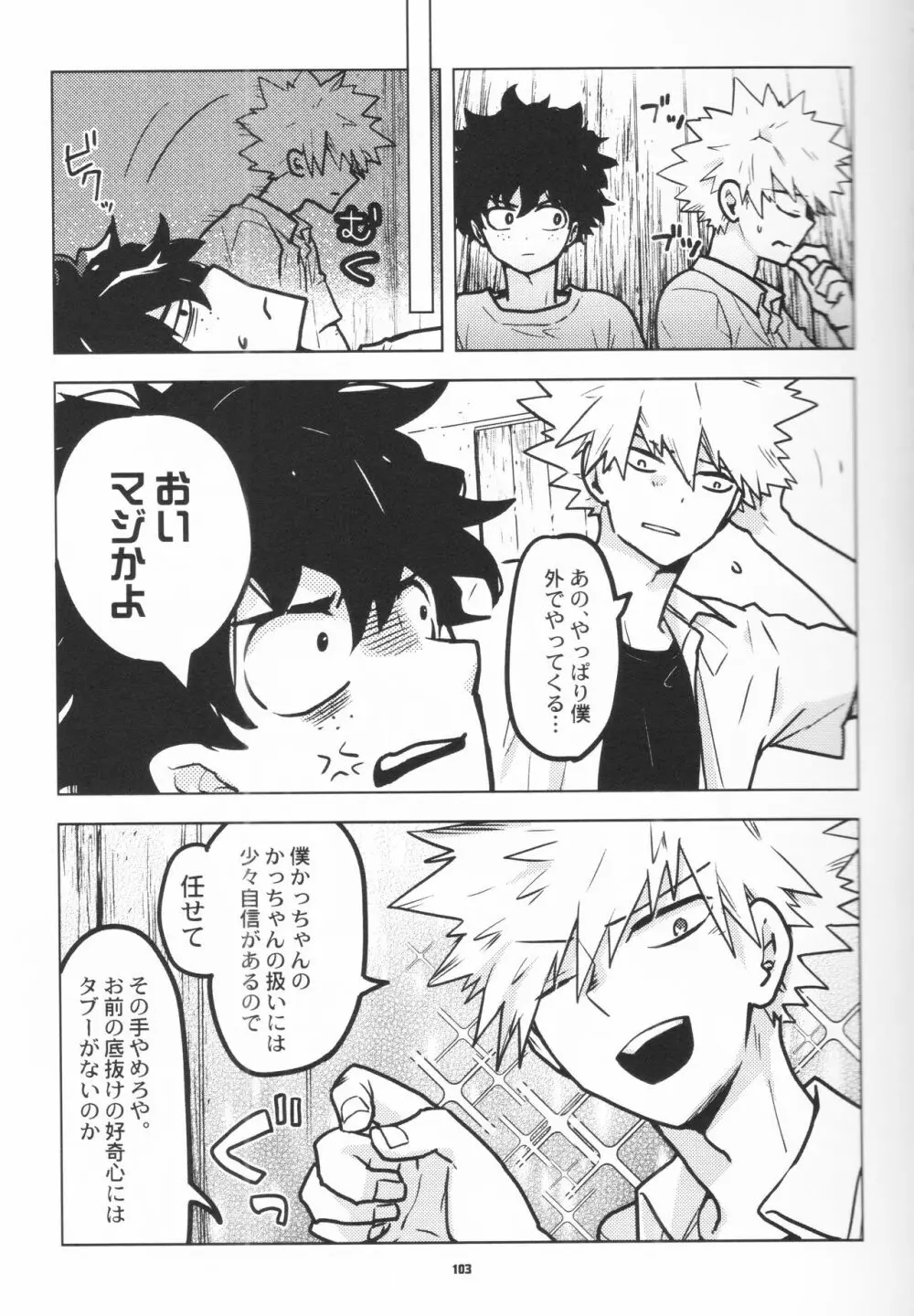 全再録 Page.101