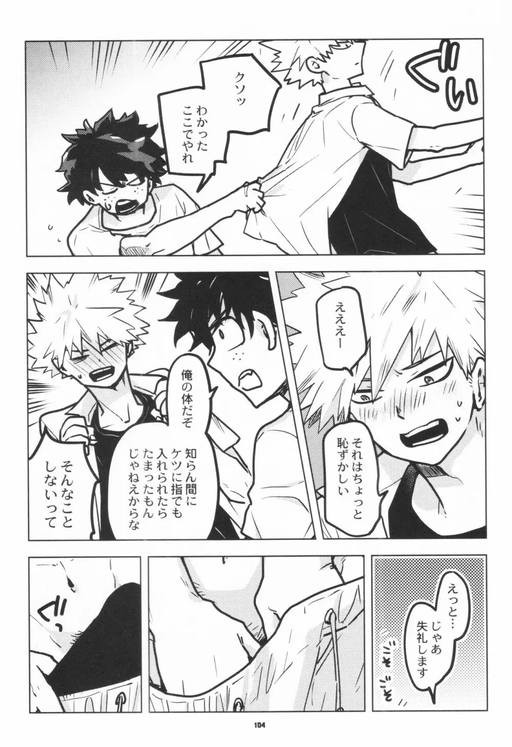 全再録 Page.102