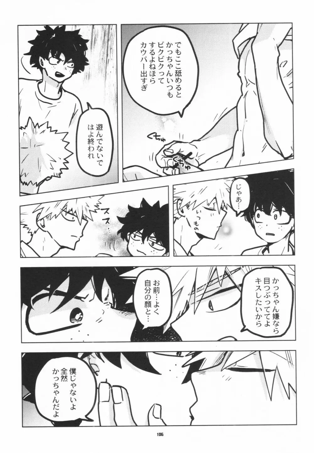 全再録 Page.104