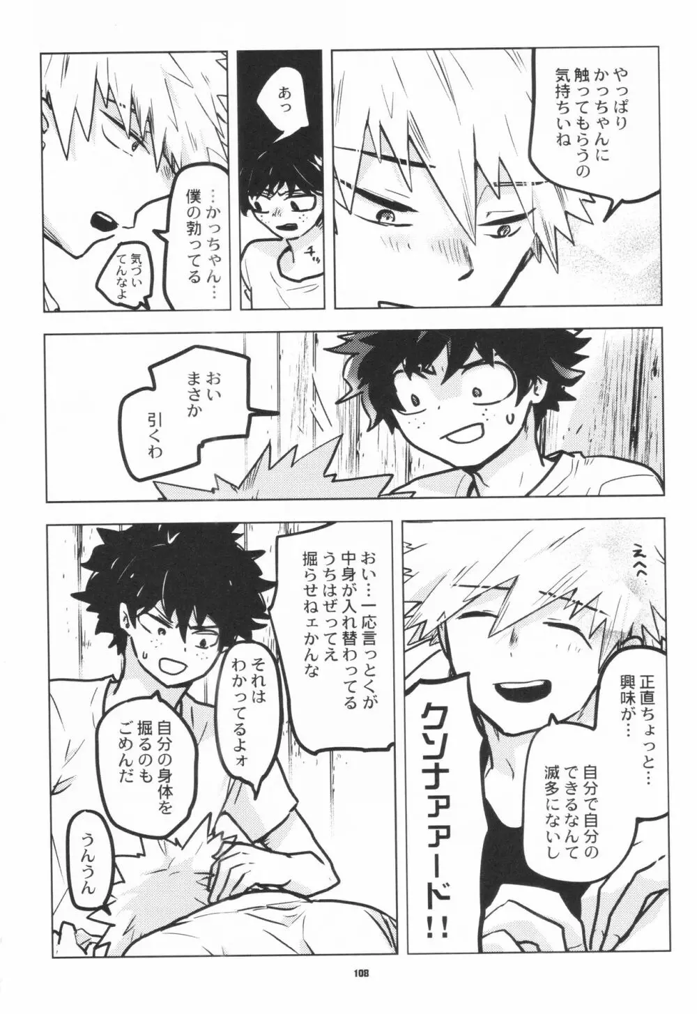 全再録 Page.106