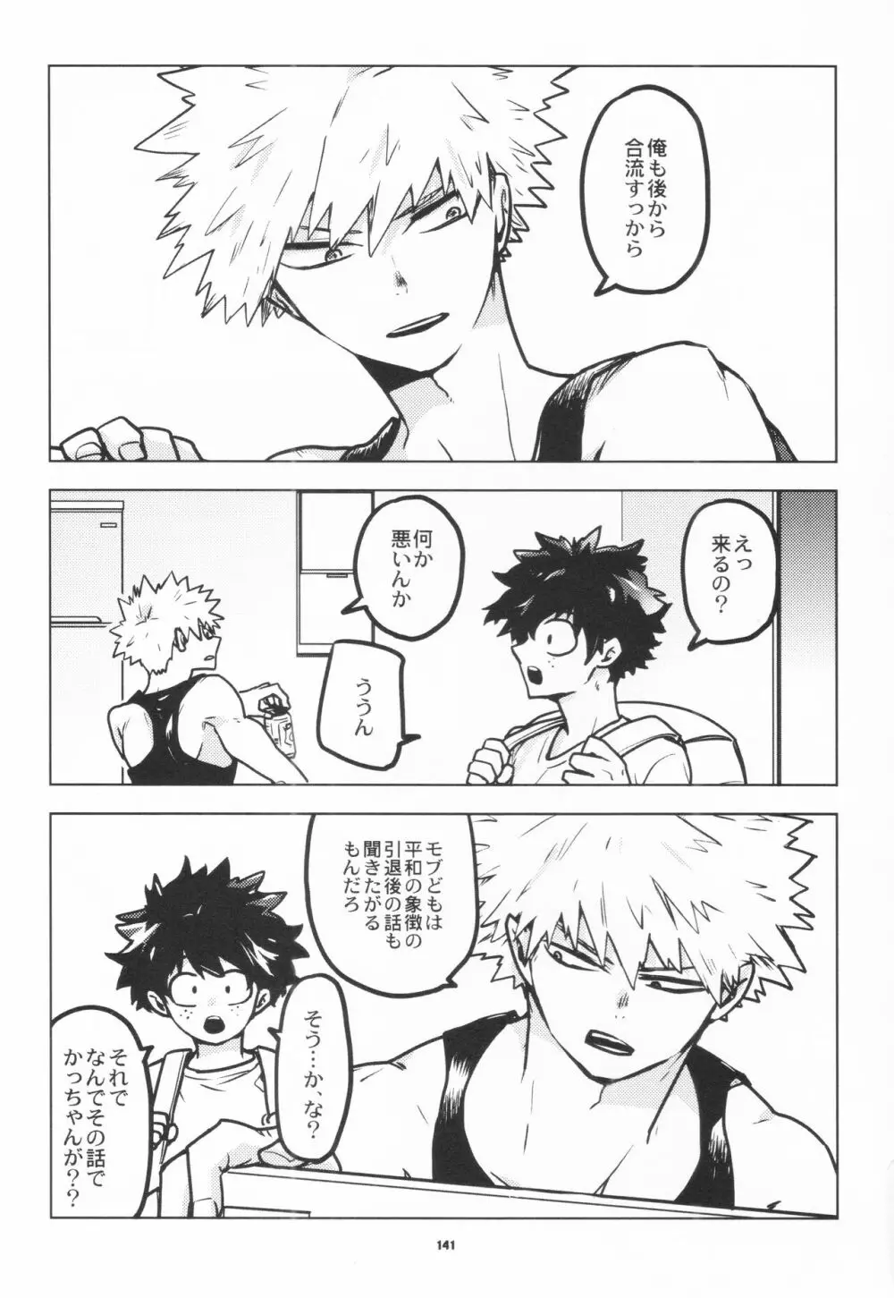 全再録 Page.138