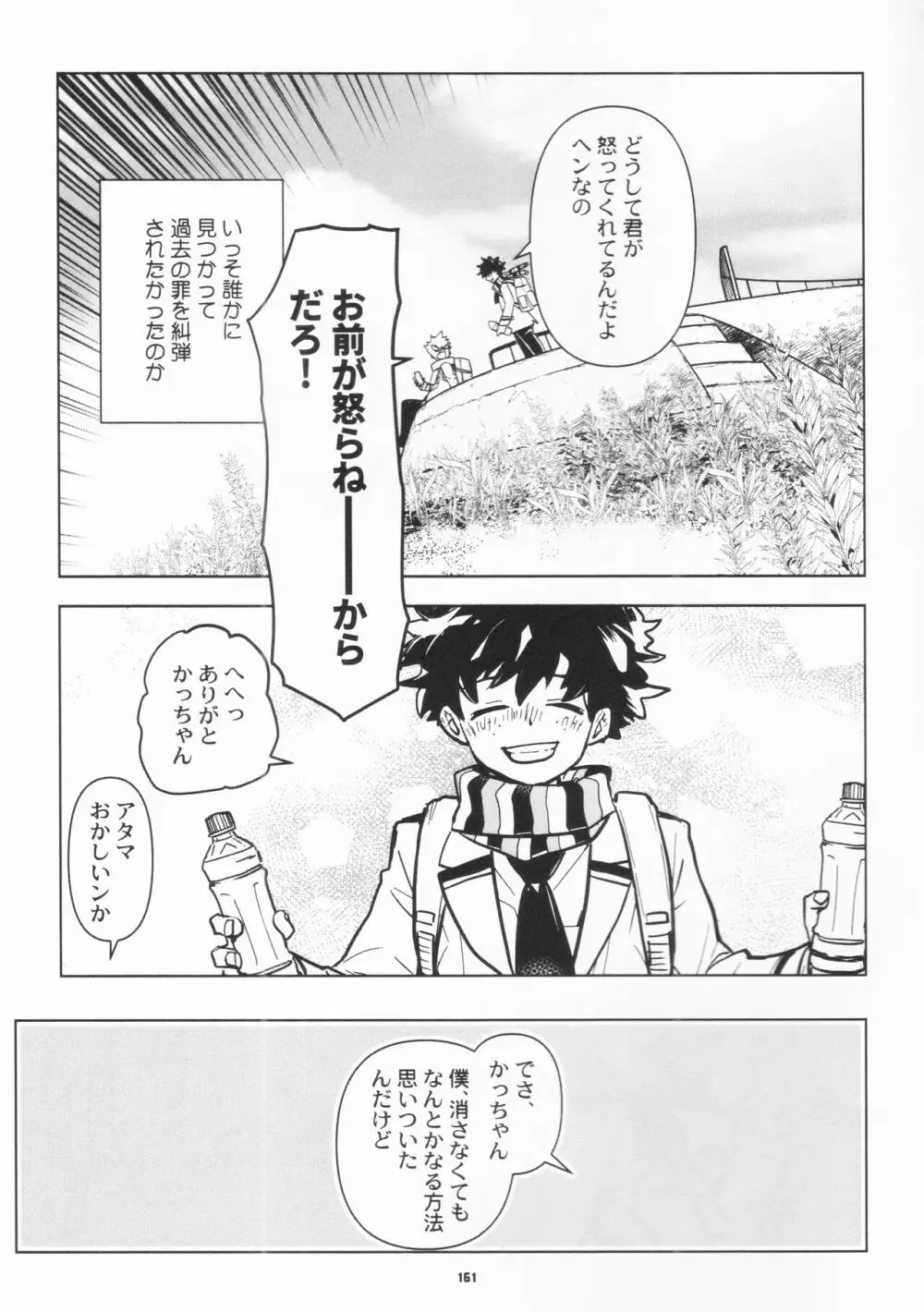 全再録 Page.158