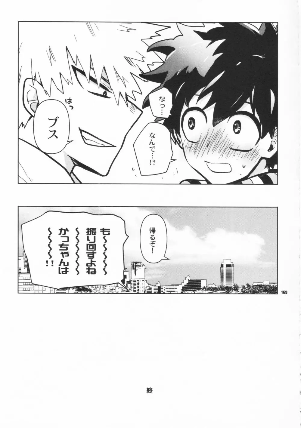 全再録 Page.166