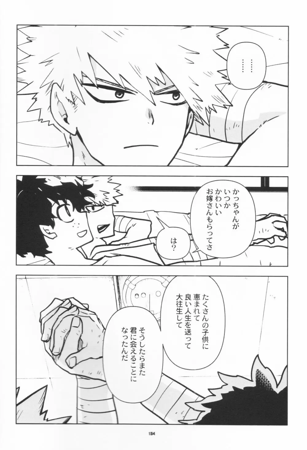 全再録 Page.180