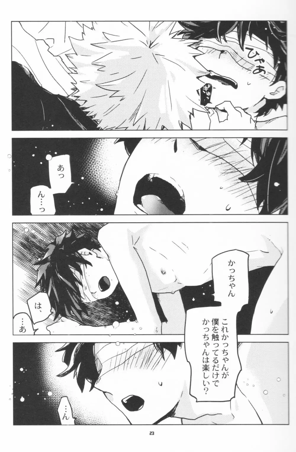 全再録 Page.22