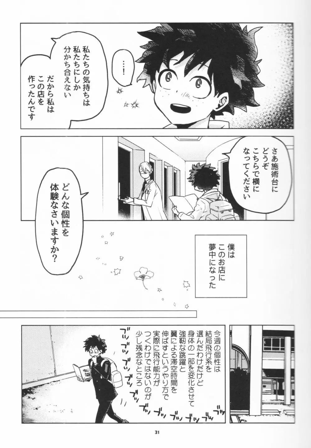 全再録 Page.30