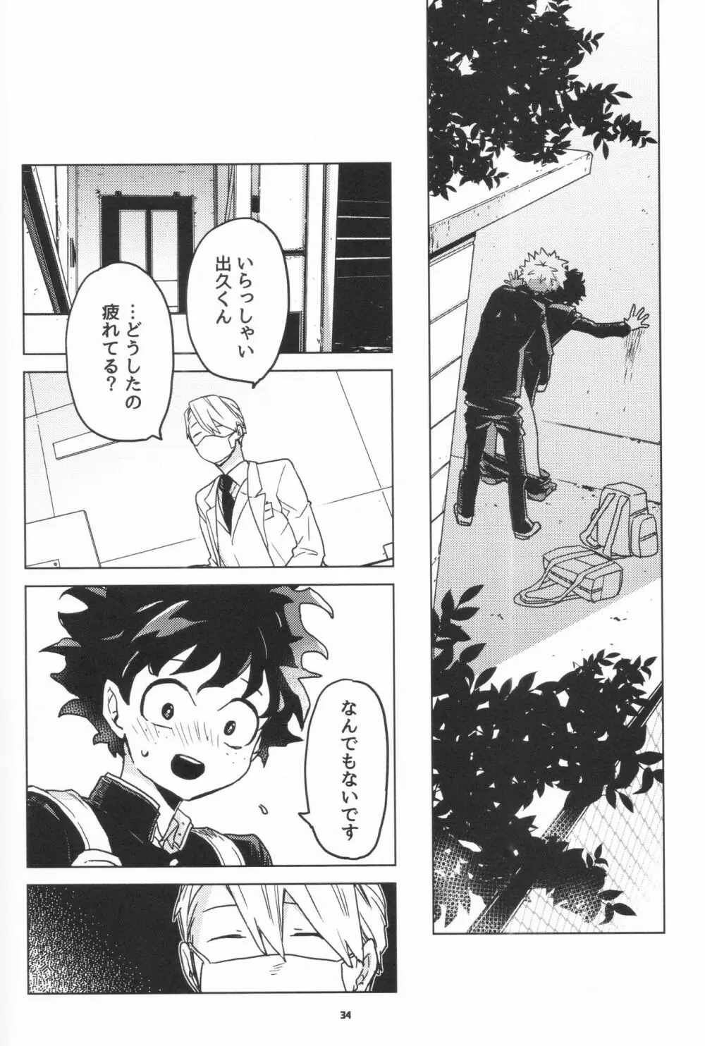 全再録 Page.33