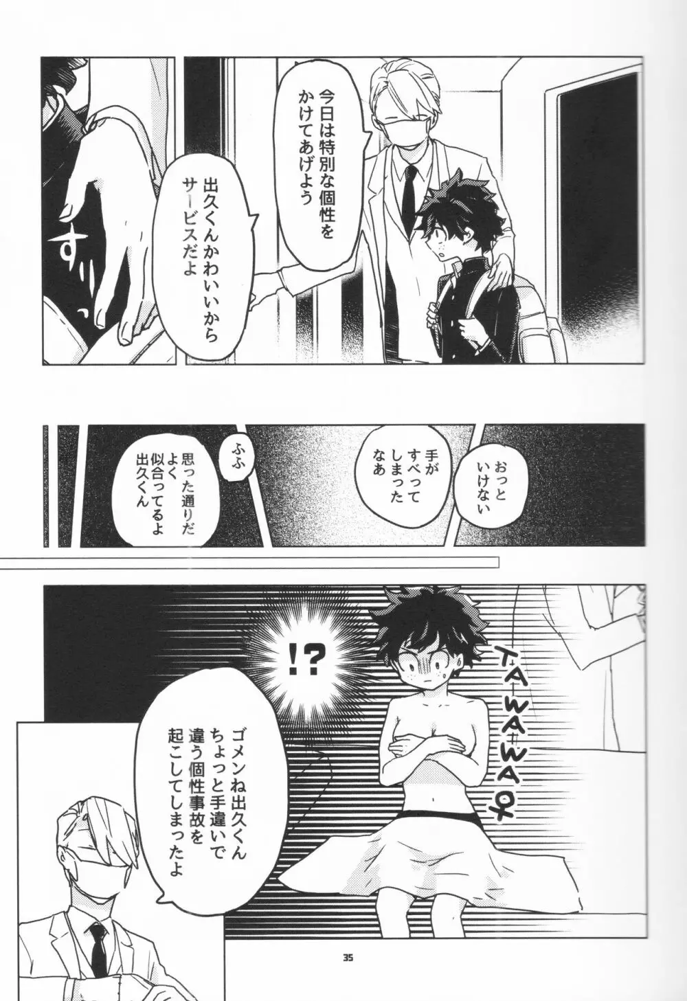 全再録 Page.34