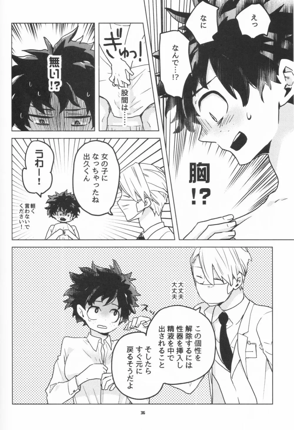 全再録 Page.35