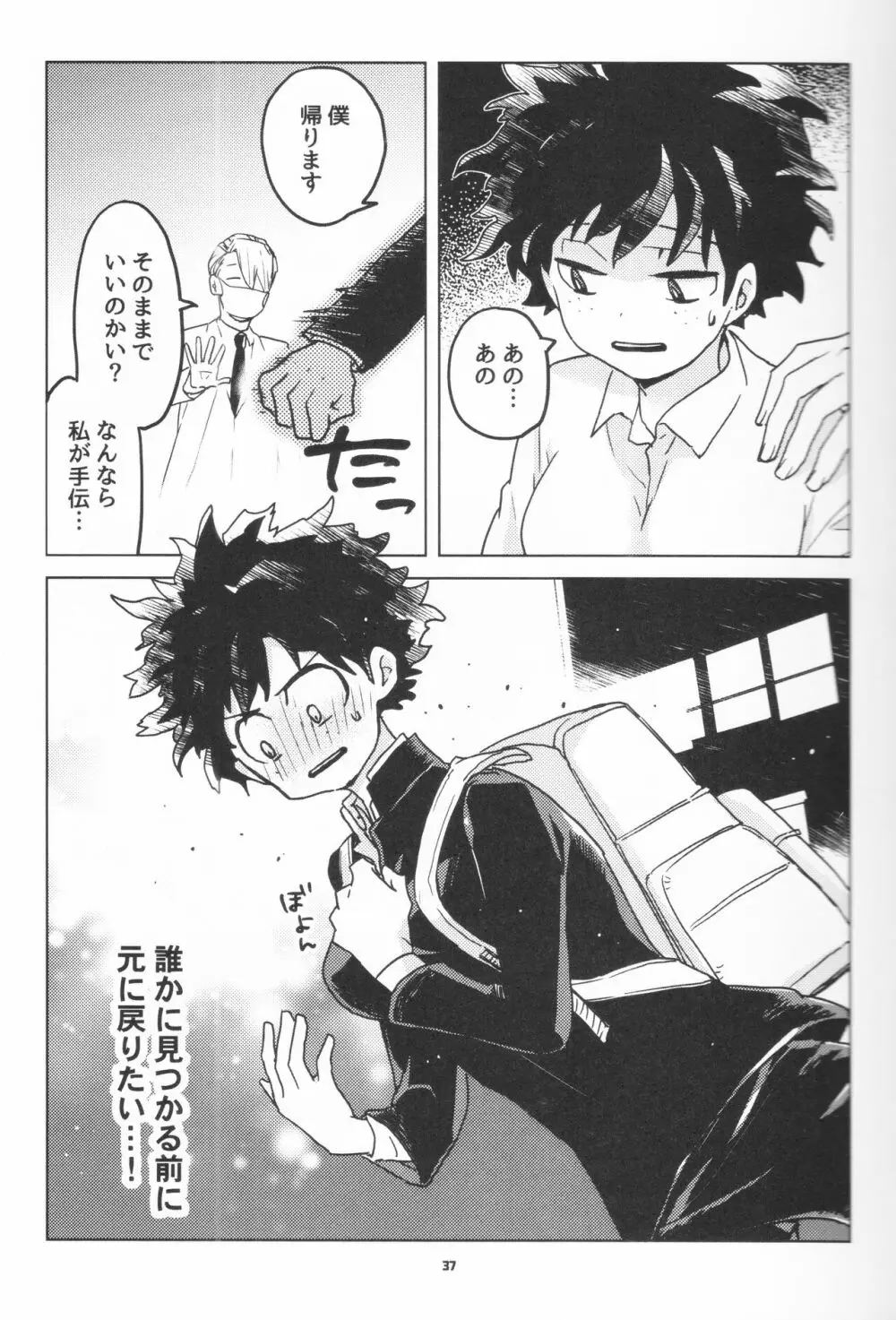 全再録 Page.36