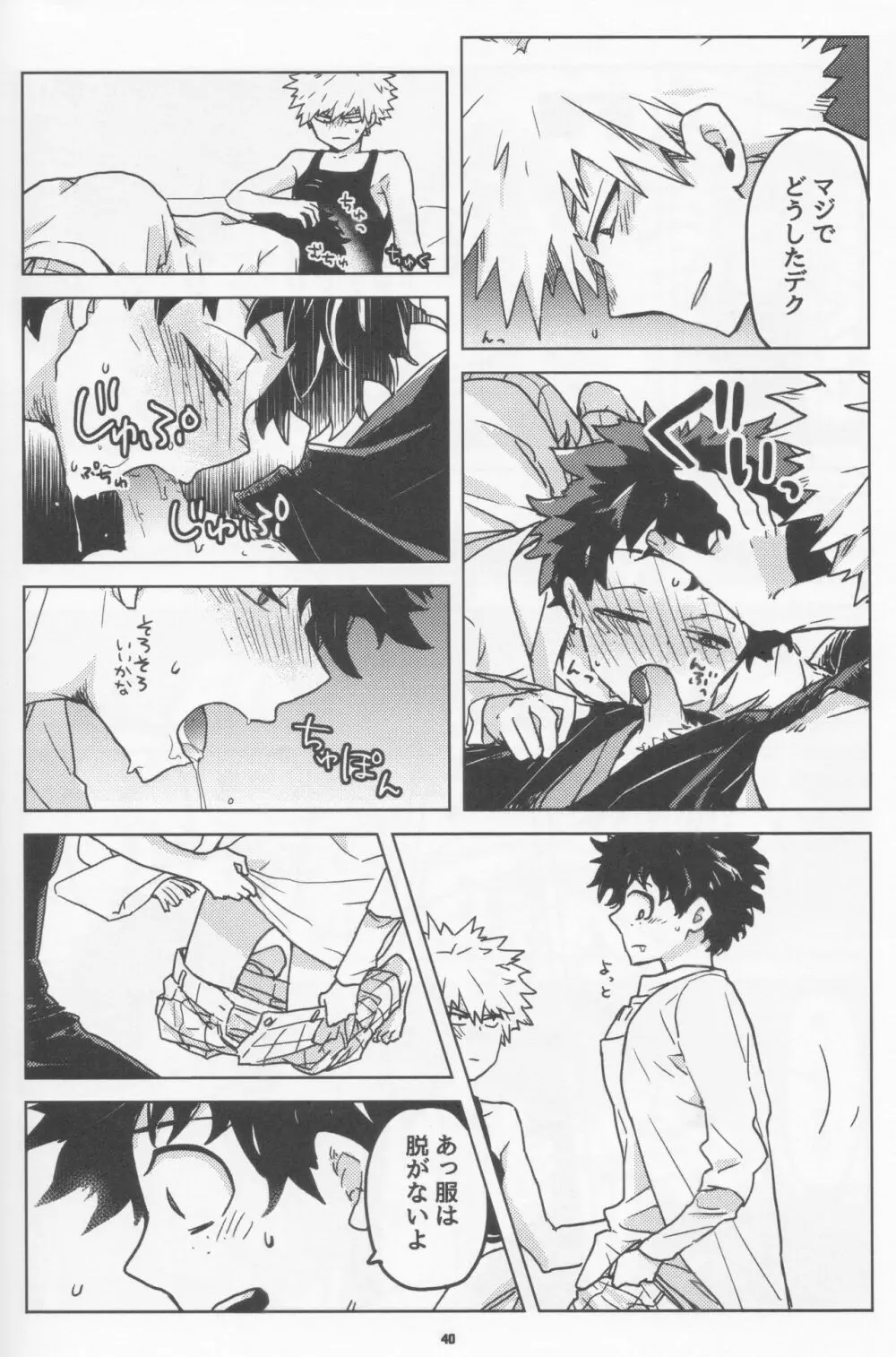 全再録 Page.39