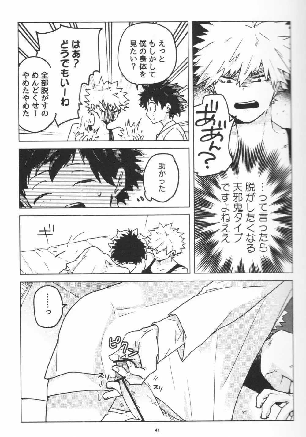 全再録 Page.40