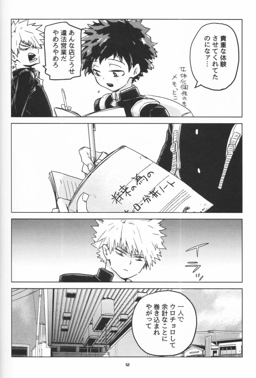 全再録 Page.51