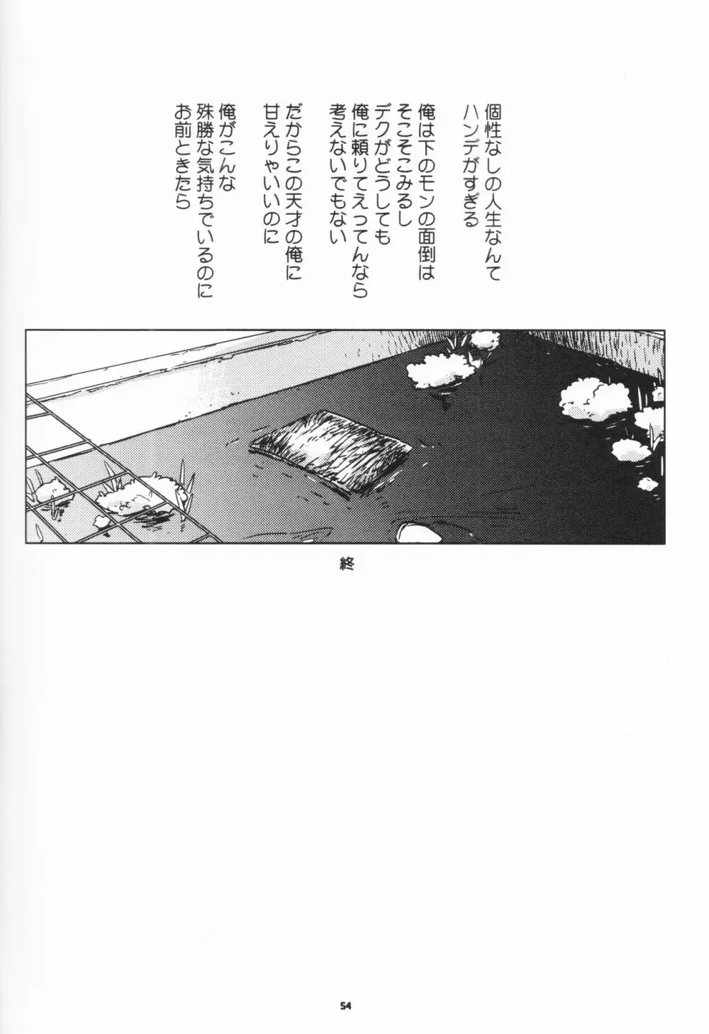 全再録 Page.53