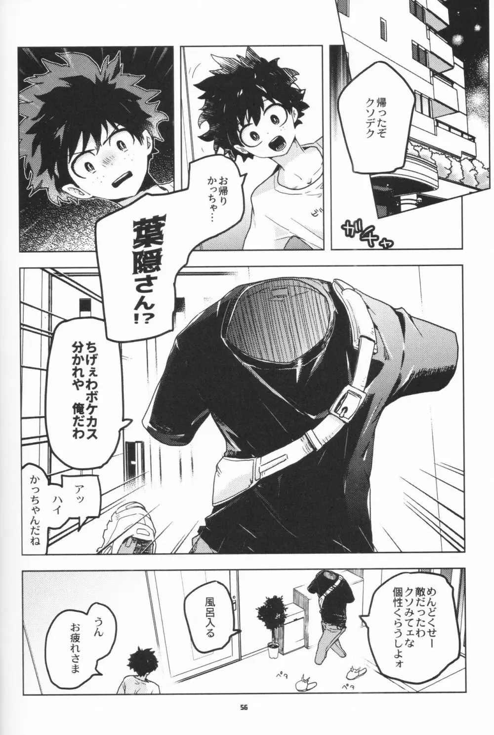 全再録 Page.55