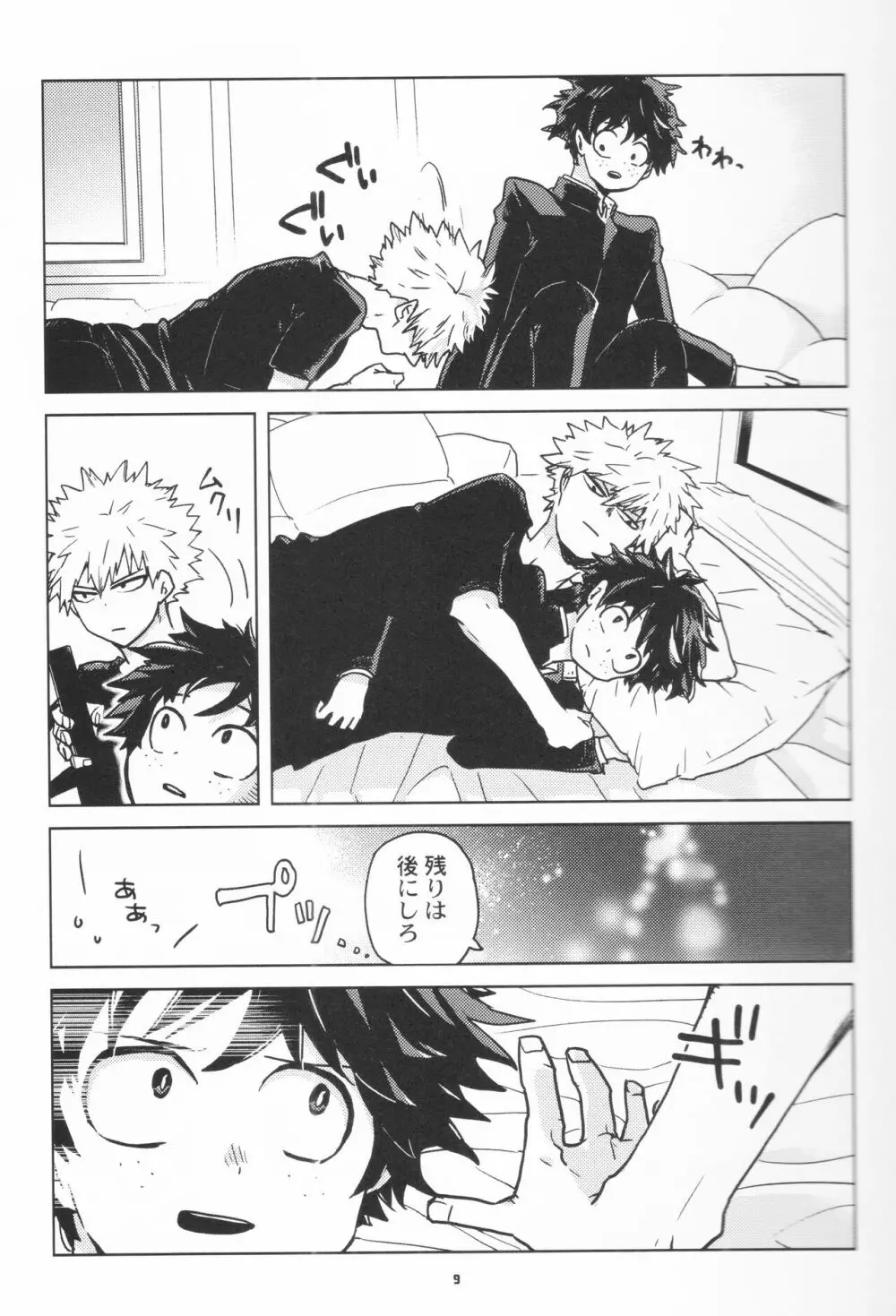 全再録 Page.8