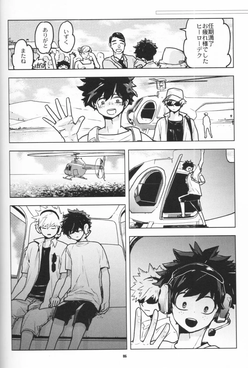 全再録 Page.85