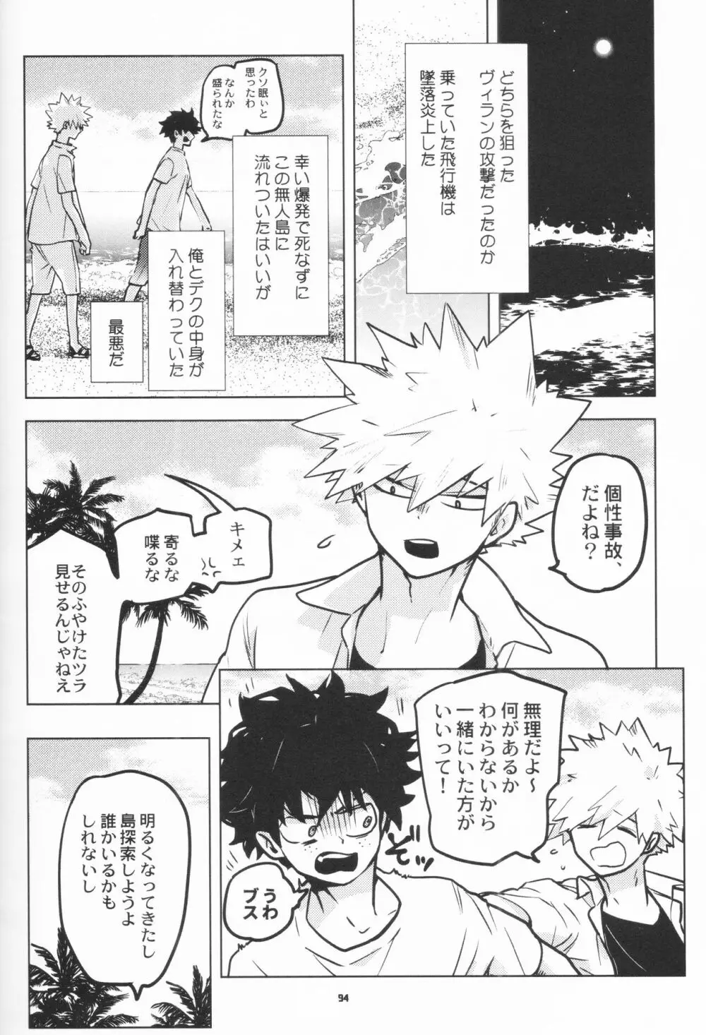 全再録 Page.92