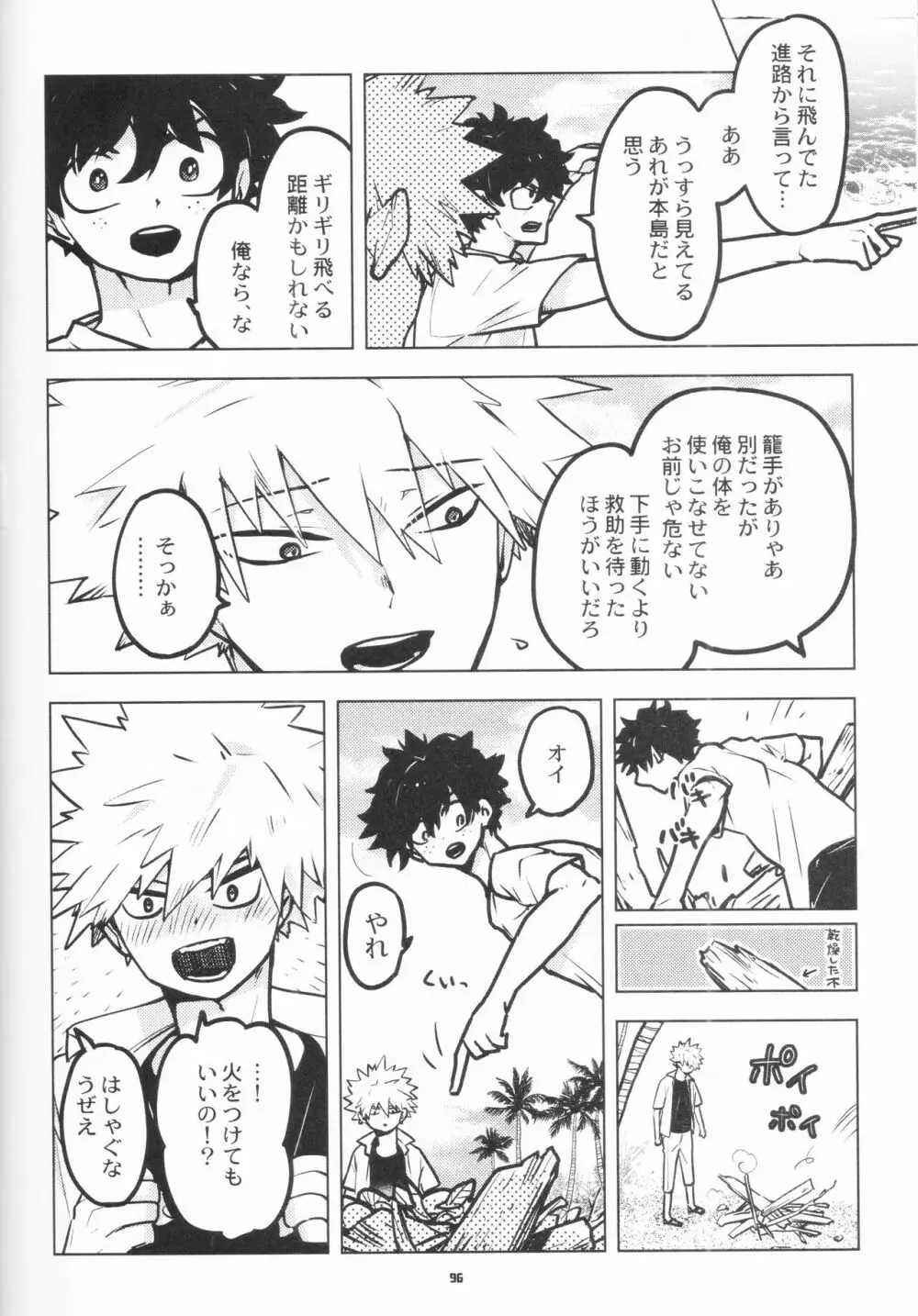 全再録 Page.94