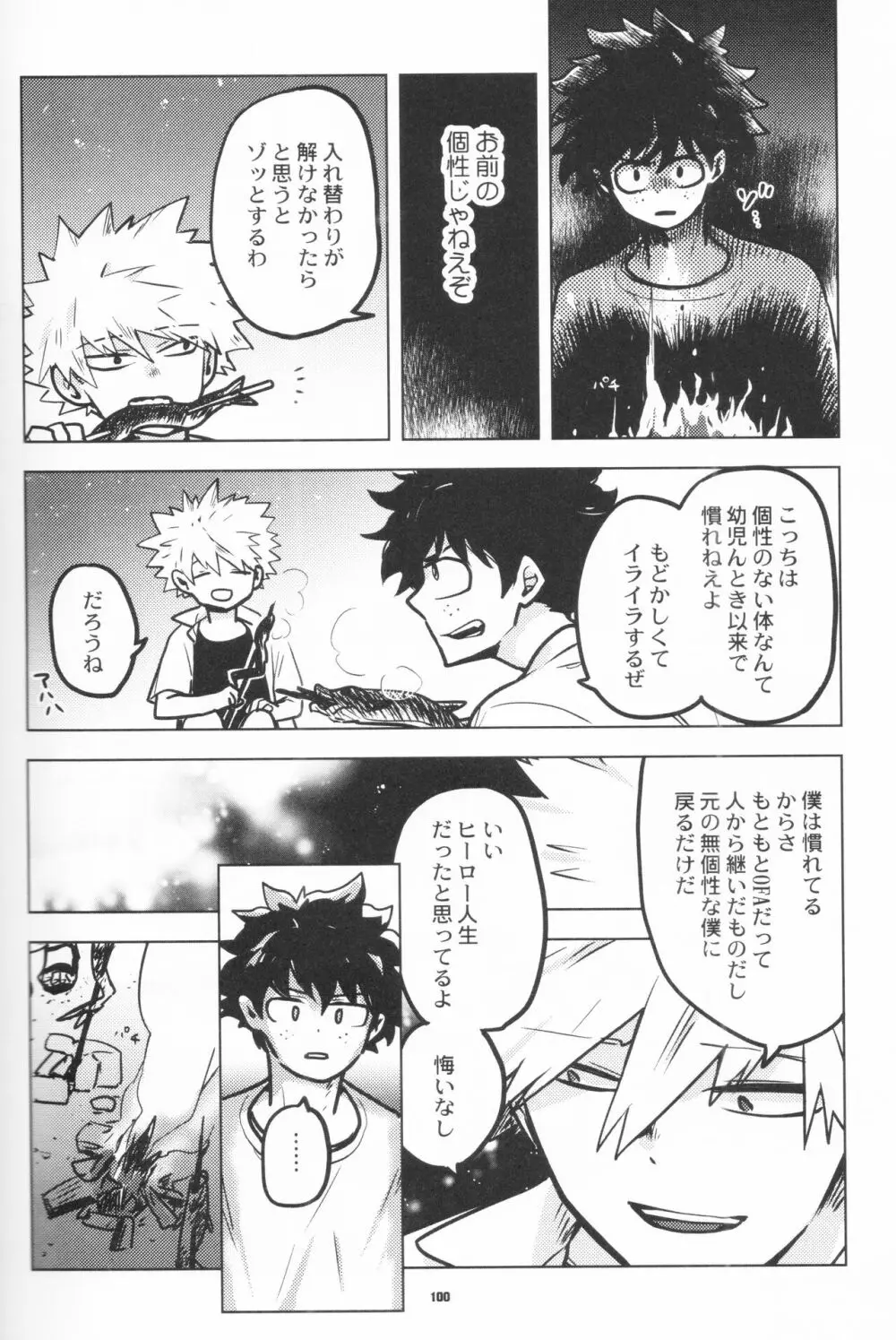 全再録 Page.98