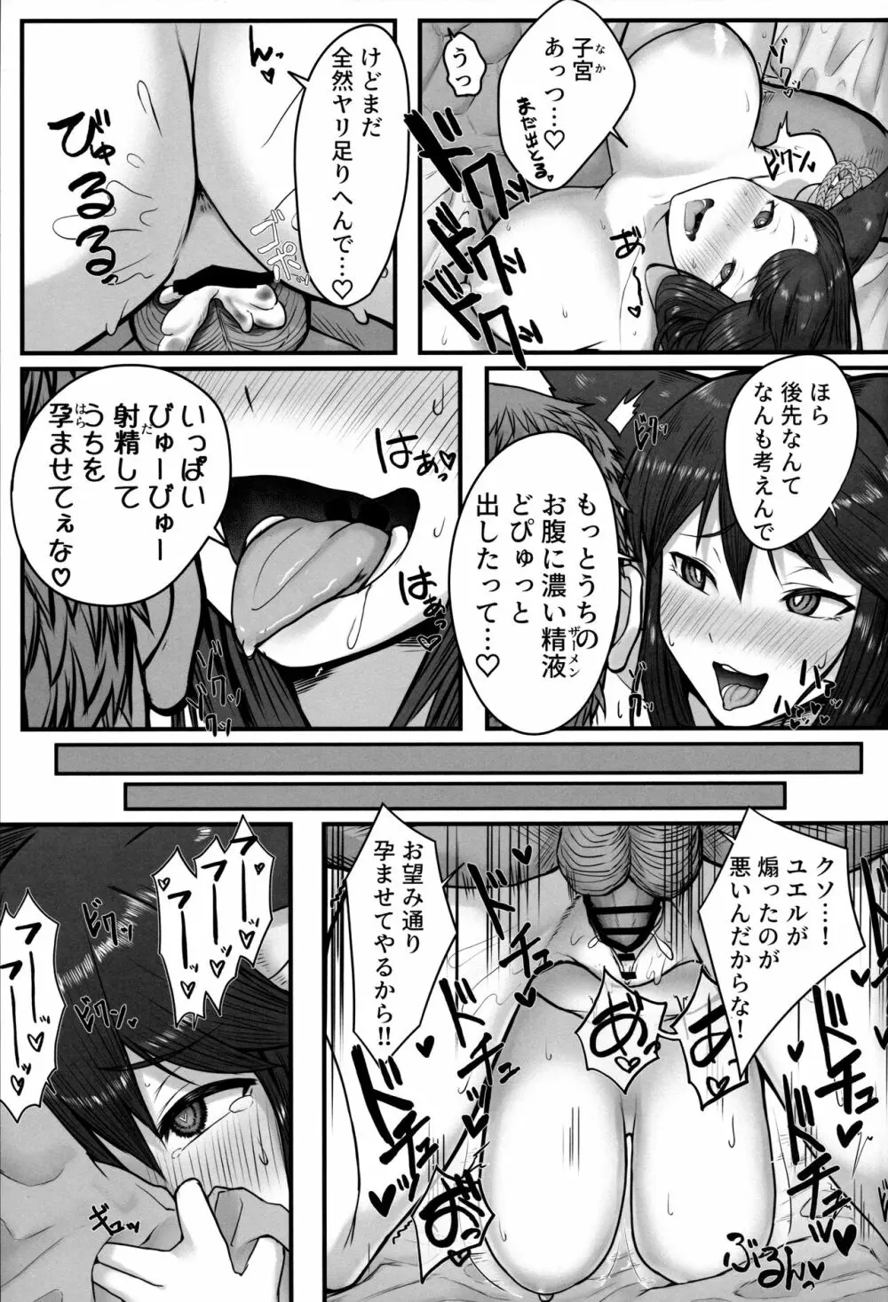 ユエルの発情期事情 Page.14