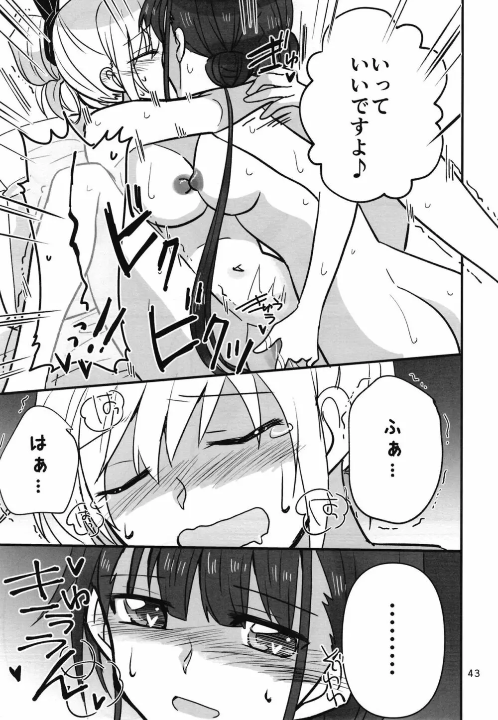 忍ばぬ忍者は夜を翔ぶ Page.42