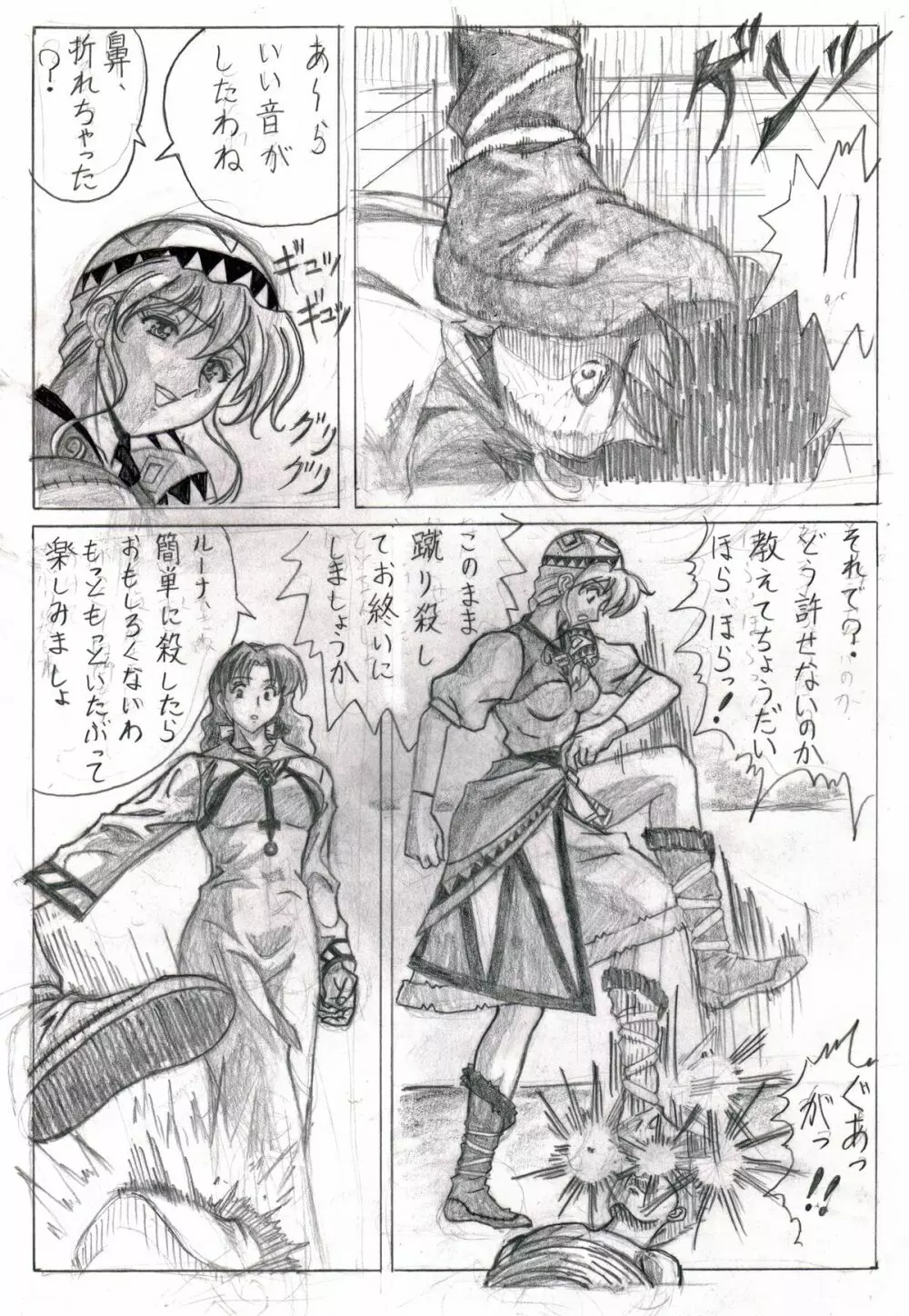 救いようのないシルバー Page.4