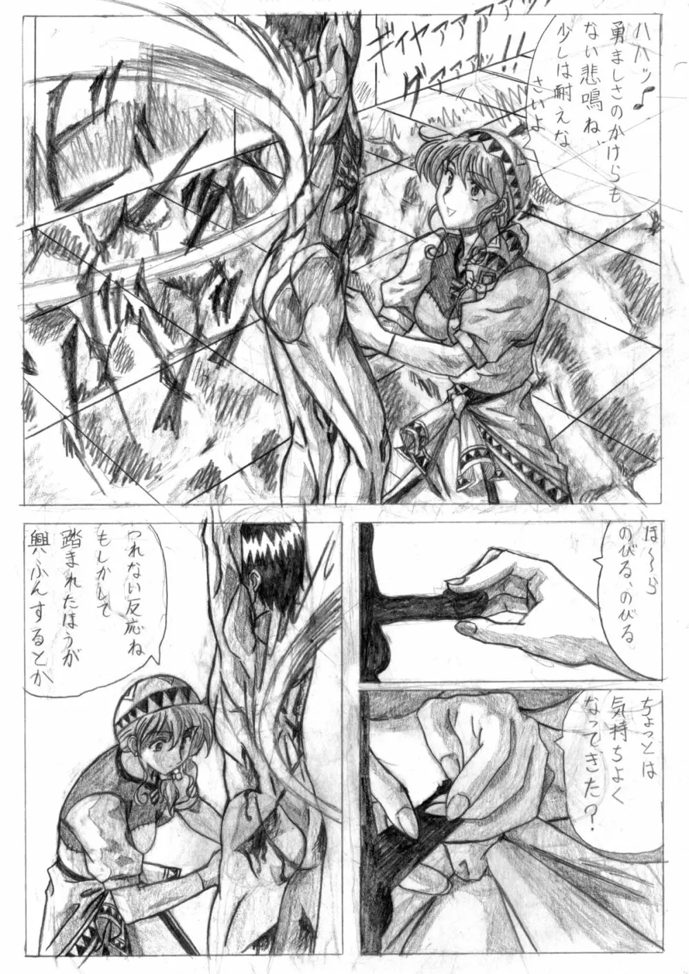 救いようのないシルバー Page.9