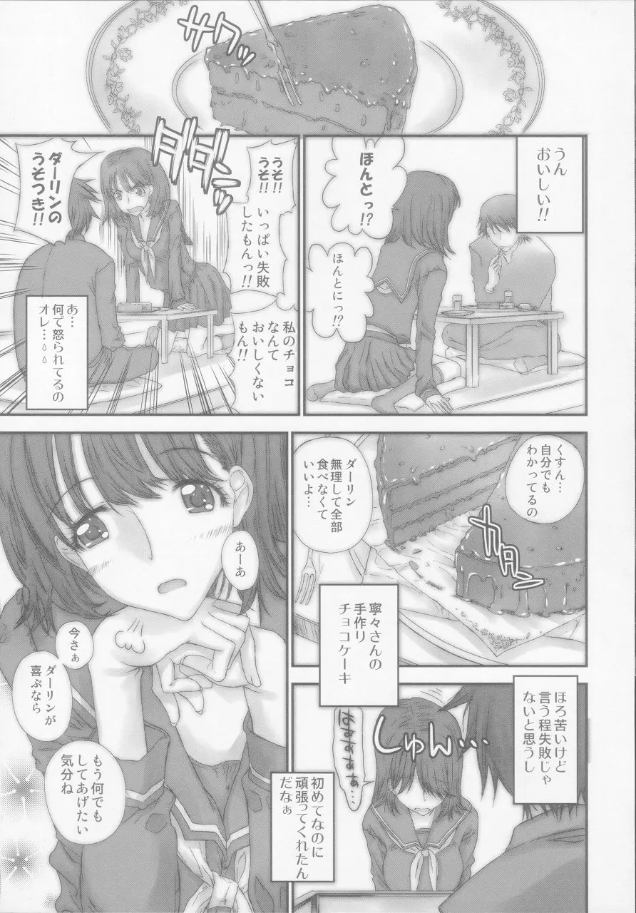 ネネチョコレイト Page.8