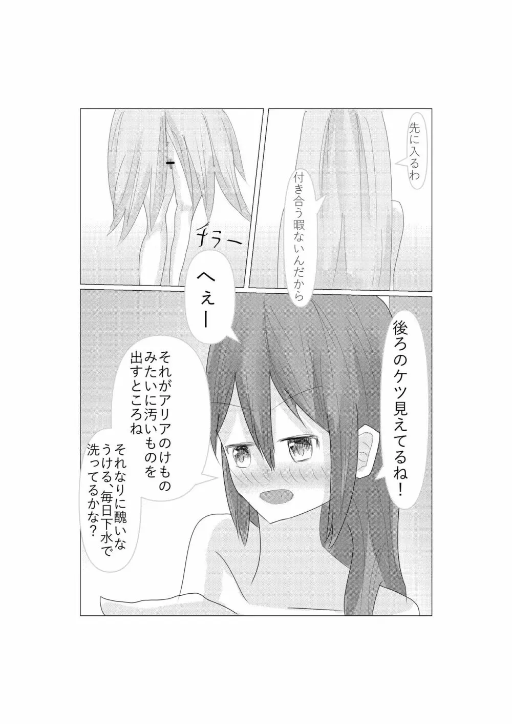 アリアとネモの浴場バトル Page.16