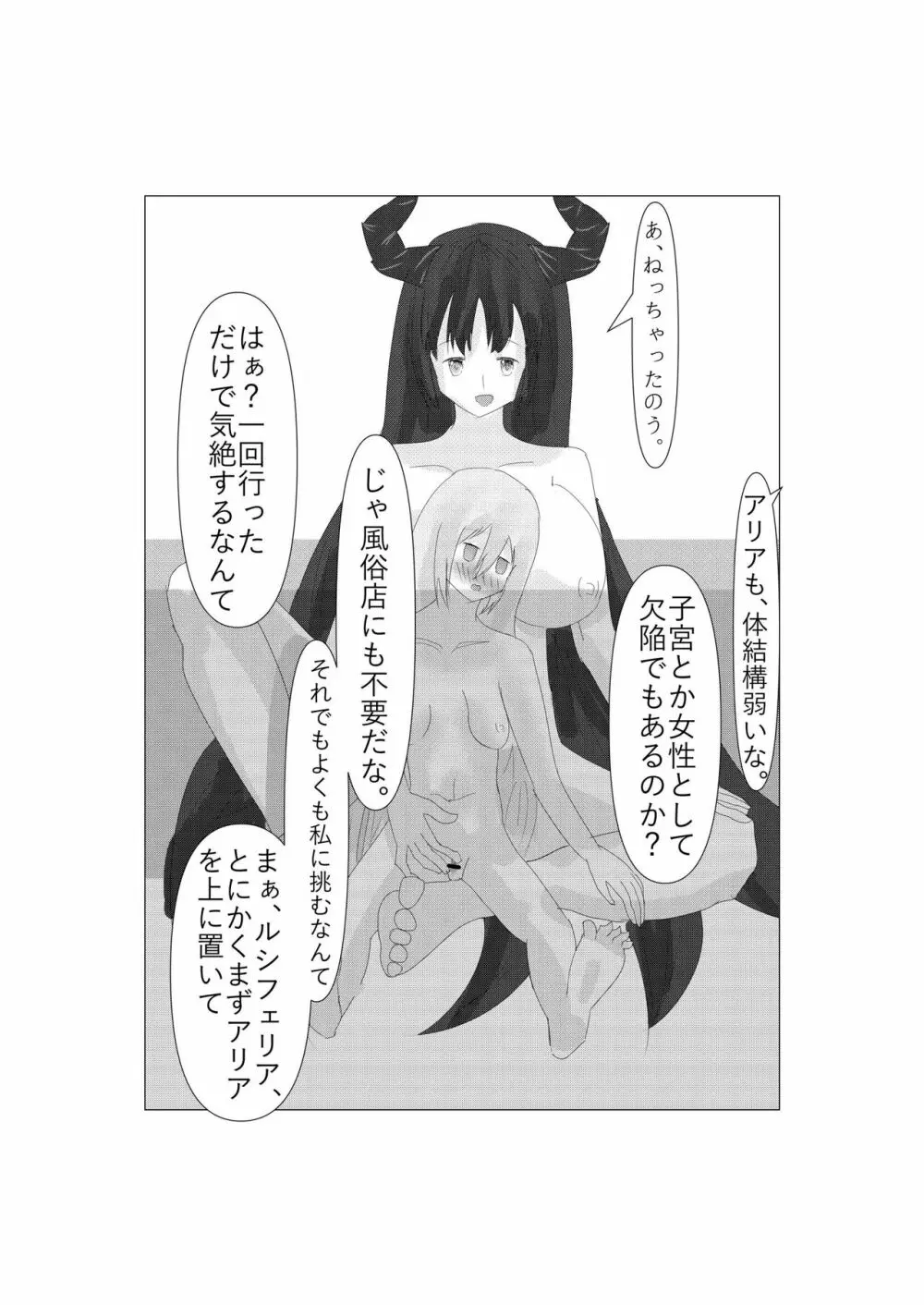 アリアとネモの浴場バトル Page.23